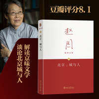 北京：城与人