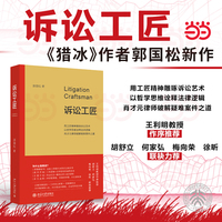 诉讼工匠
