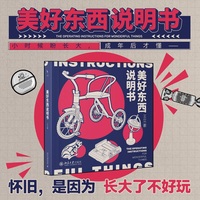 美好东西说明书