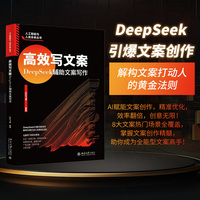 高效写文案：DeepSeek辅助文案写作
