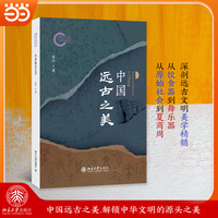 中国远古之美