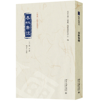 春秋集传
