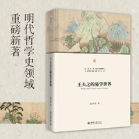 王夫之的易学世界