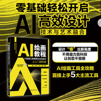 AI绘画教程：AI绘画工具使用方法与技巧从入门到精通