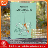 法语实用语法正解