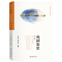 戏剧鉴赏