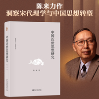 中国近世思想研究