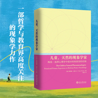 儿童，天然的现象学家：梅洛－庞蒂心理学中根本的和原初的经验