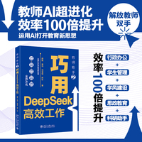 教师助手·2·巧用DeepSeek高效工作