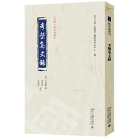 考槃集文录