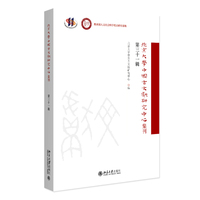 北京大学中国古文献研究中心集刊·第三十一辑