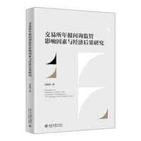 交易所年报问询监管影响因素与经济后果研究