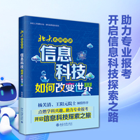 北大名师开讲：信息科技如何改变世界