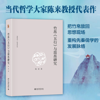 竹帛《五行》与简帛研究