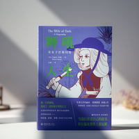 狮吼人生：奇女子巴斯妇传