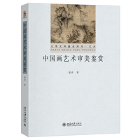 中国画艺术审美鉴赏