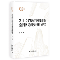 21世纪以来中国城市化空间格局演变特征研究