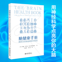 脑健康手册：预防认知衰退的科学指南