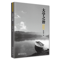 大学之治