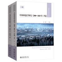 中国环境法学研究（20002020年）评述