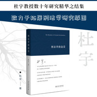刑法学的边沿
