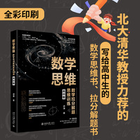 数学思维——数学拉分解题思维训练:高中卷