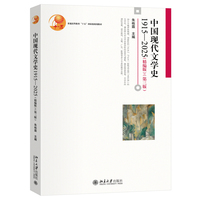 中国现代文学史——19152025——精编版
