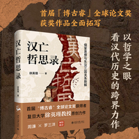 汉亡哲思录：儒家思想与东汉三国关系新解