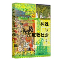 种姓与印度教社会