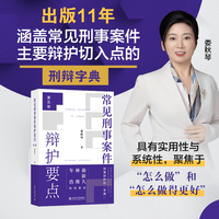常见刑事案件辩护要点