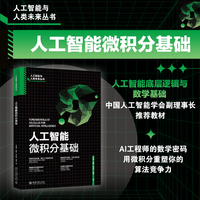 人工智能微积分基础