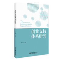 创业支持体系研究