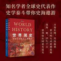 世界简史：变迁与延续的主要模式