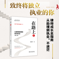 在路上：从律师助理到成功执业：1