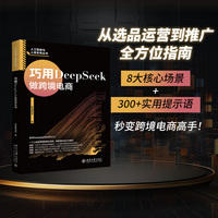 巧用DeepSeek做跨境电商