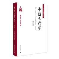 中国古典学：第七卷·数字古典学专号