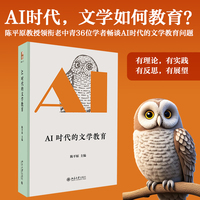 AI时代的文学教育
