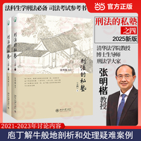 刑法的私塾·之四