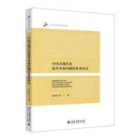 中国式现代化慈善事业的制度体系研究