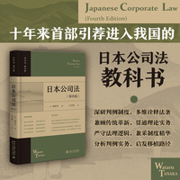 日本公司法