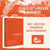 法律和社会科学·法律与科技