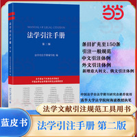 法学引注手册
