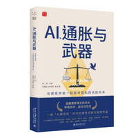 AI、通胀与武器：与诺奖学者一起面对危机四伏的未来
