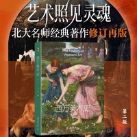 西方美术史