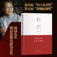 明清之际士大夫研究