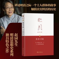 易堂寻踪：关于明清之际一个士人群体的叙述