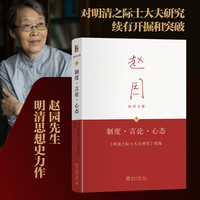 制度·言论·心态：《明清之际士大夫研究》续编