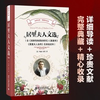 居里夫人文选