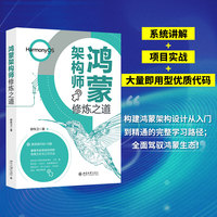 鸿蒙架构师修炼之道