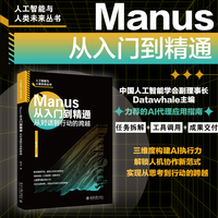 Manus从入门到精通